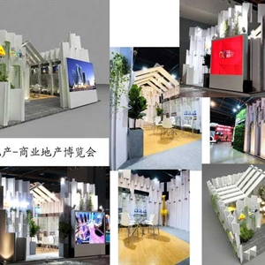东基地产-商业地产博览会