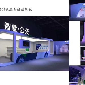 微信-201707无现金活动展位