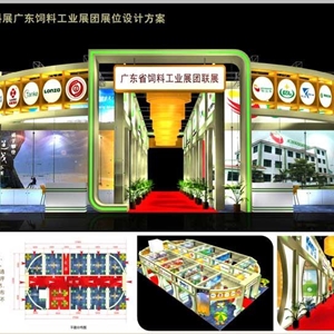 广东饲料工业展团联展