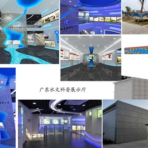 广东水文科普展示厅