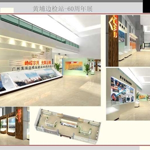 黄埔边检站-60周年展