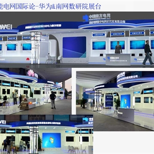 博鳌智能电网国际论-华为&南网数研院展台