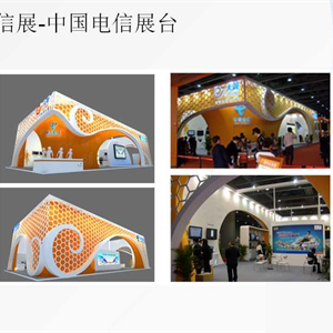 电信展-中国电信展台
